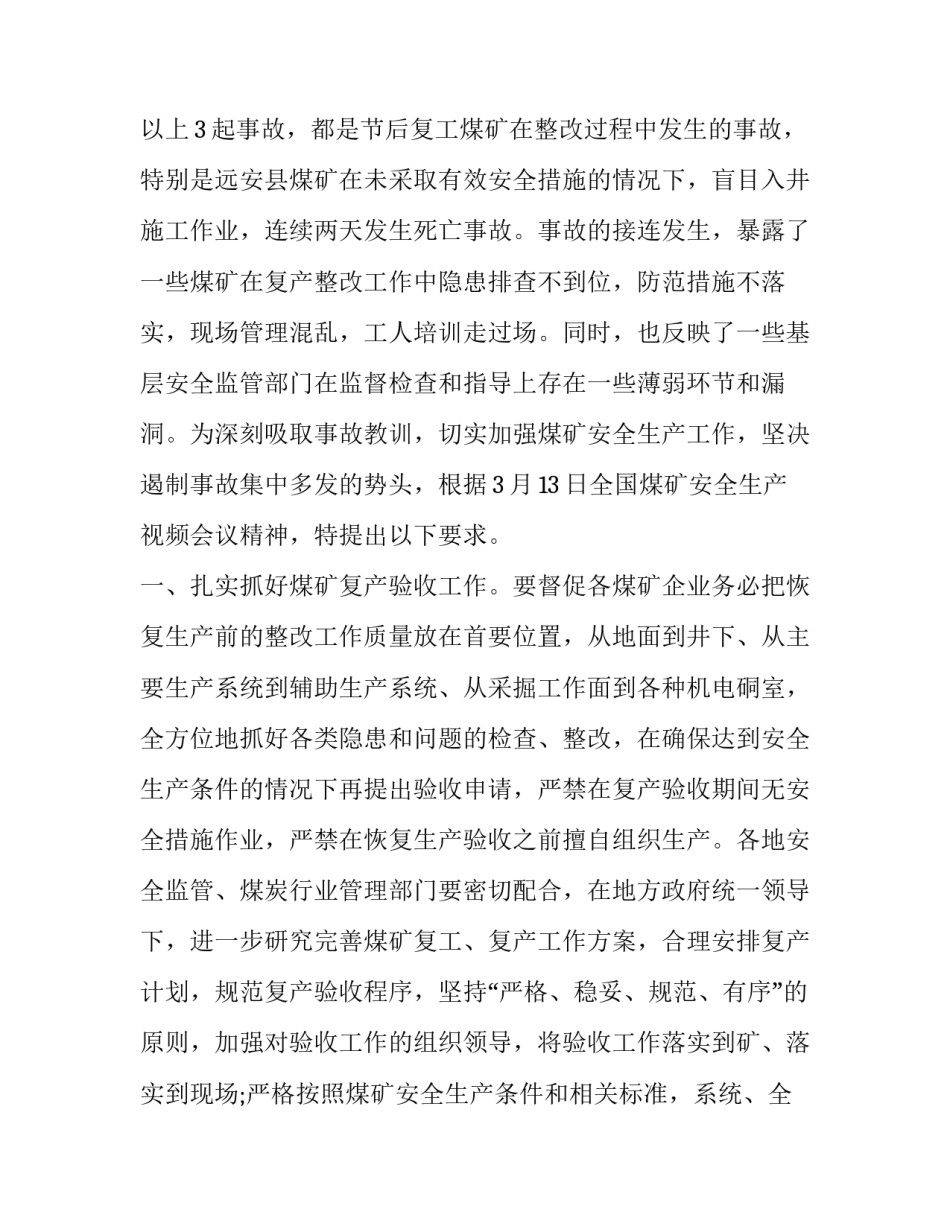 煤矿系统培训心得体会及感悟 煤矿企业培训心得体会(4篇)_第2页