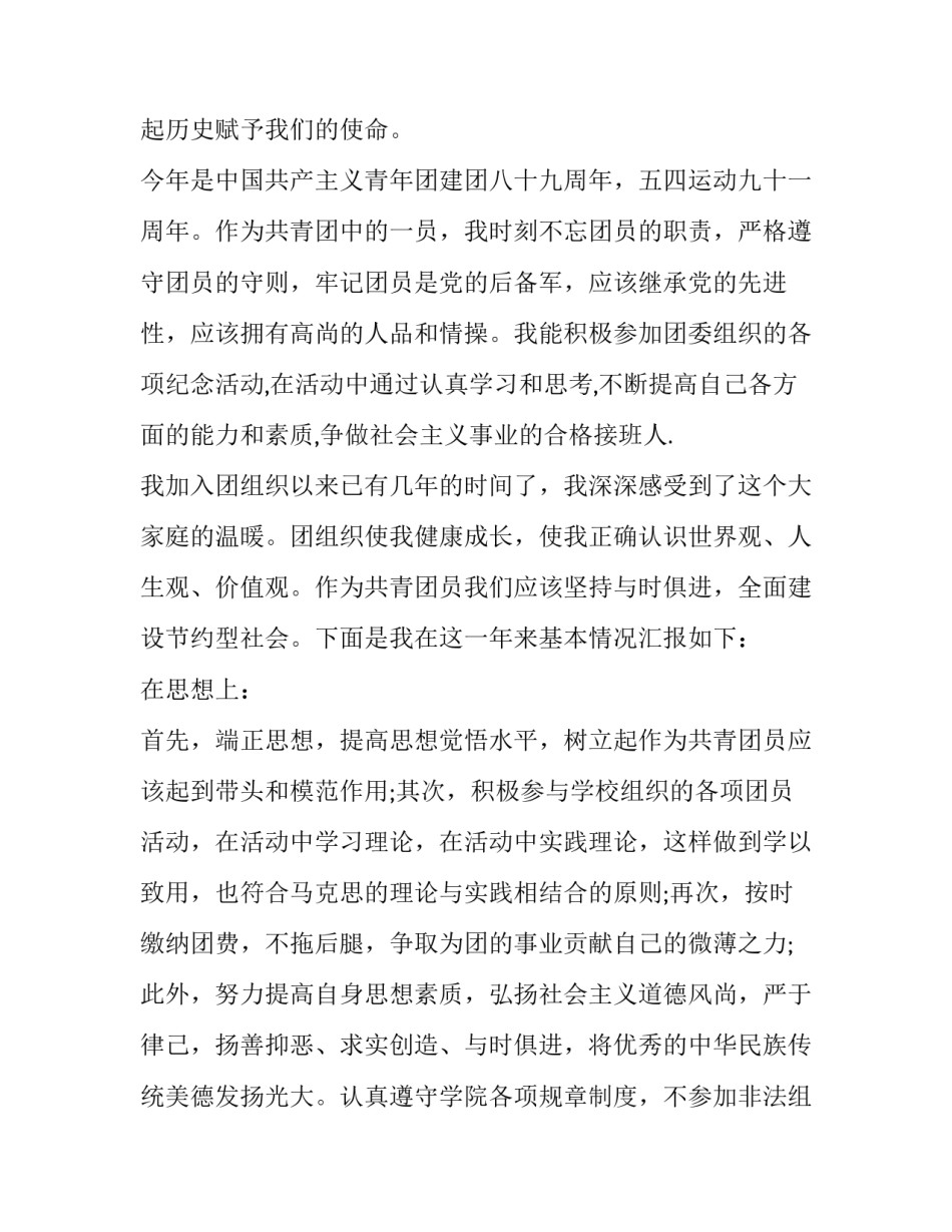 团员十个一心得体会和方法 团会的心得体会(4篇)_第2页