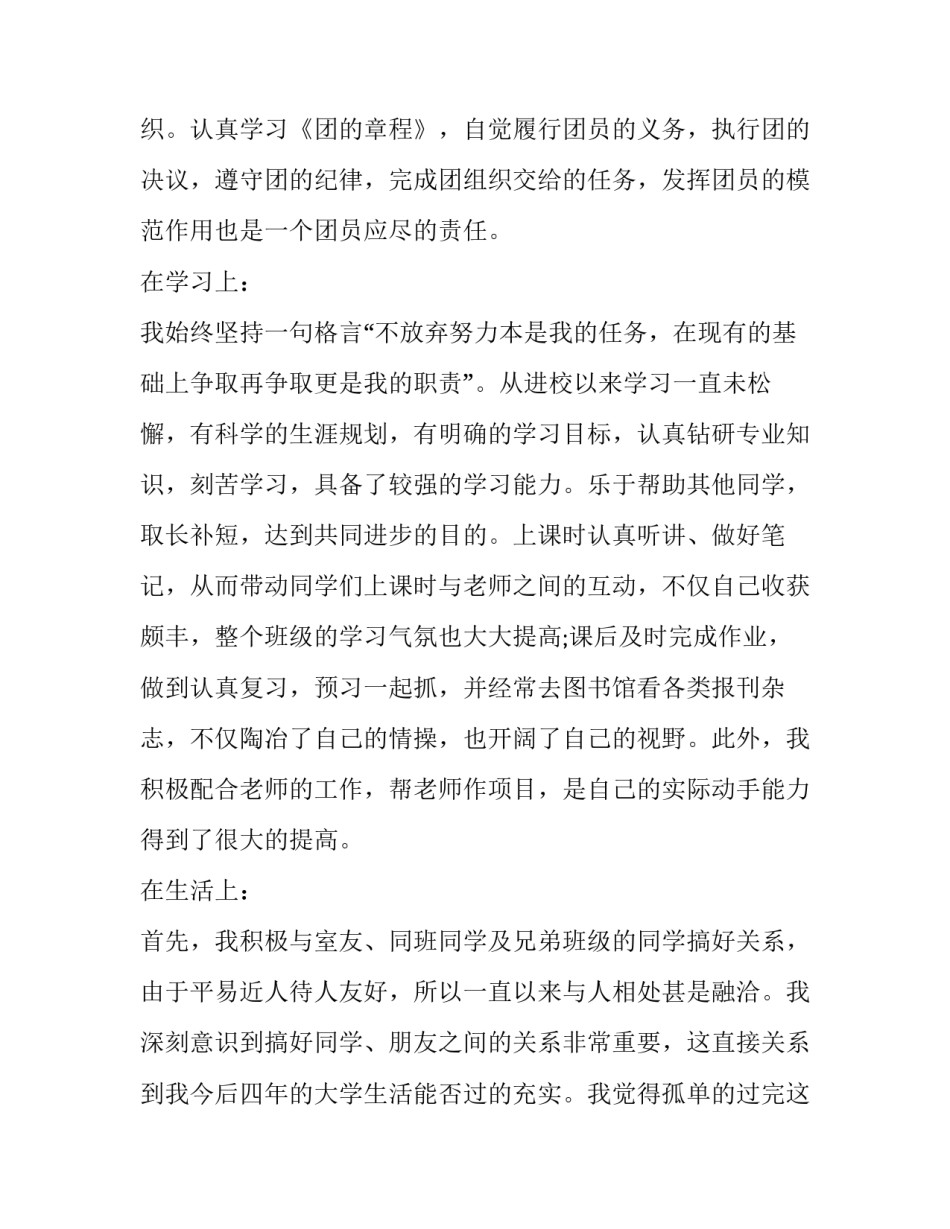 团员十个一心得体会和方法 团会的心得体会(4篇)_第3页