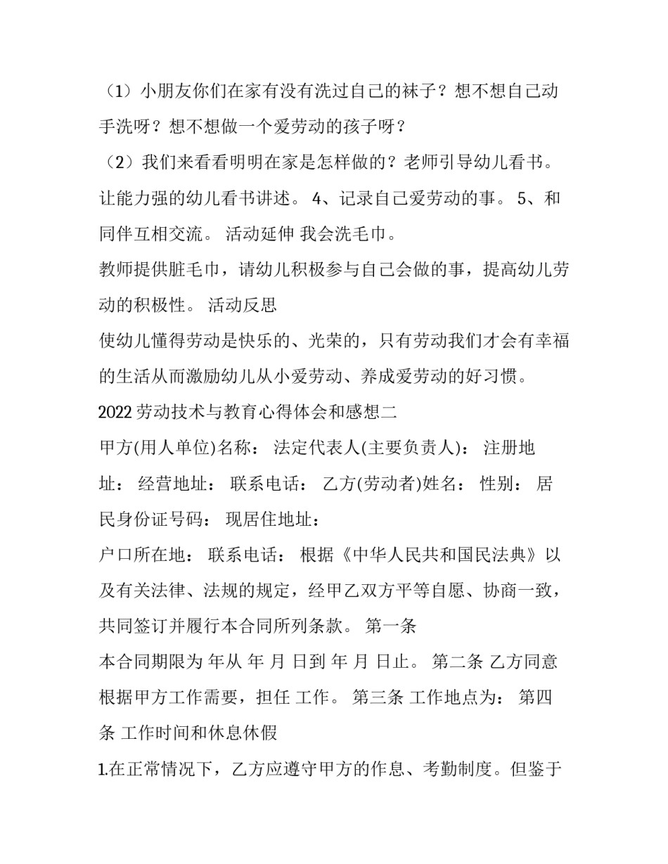 劳动技术与教育心得体会和感想 什么是劳动教育心得体会(八篇)_第2页