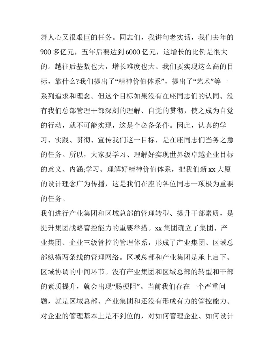 提升自我心理心得体会范文 关于自我提升(六篇)_第2页