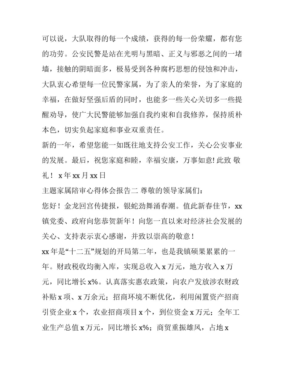 家属陪审心得体会报告 陪审员陪审心得(五篇)_第2页