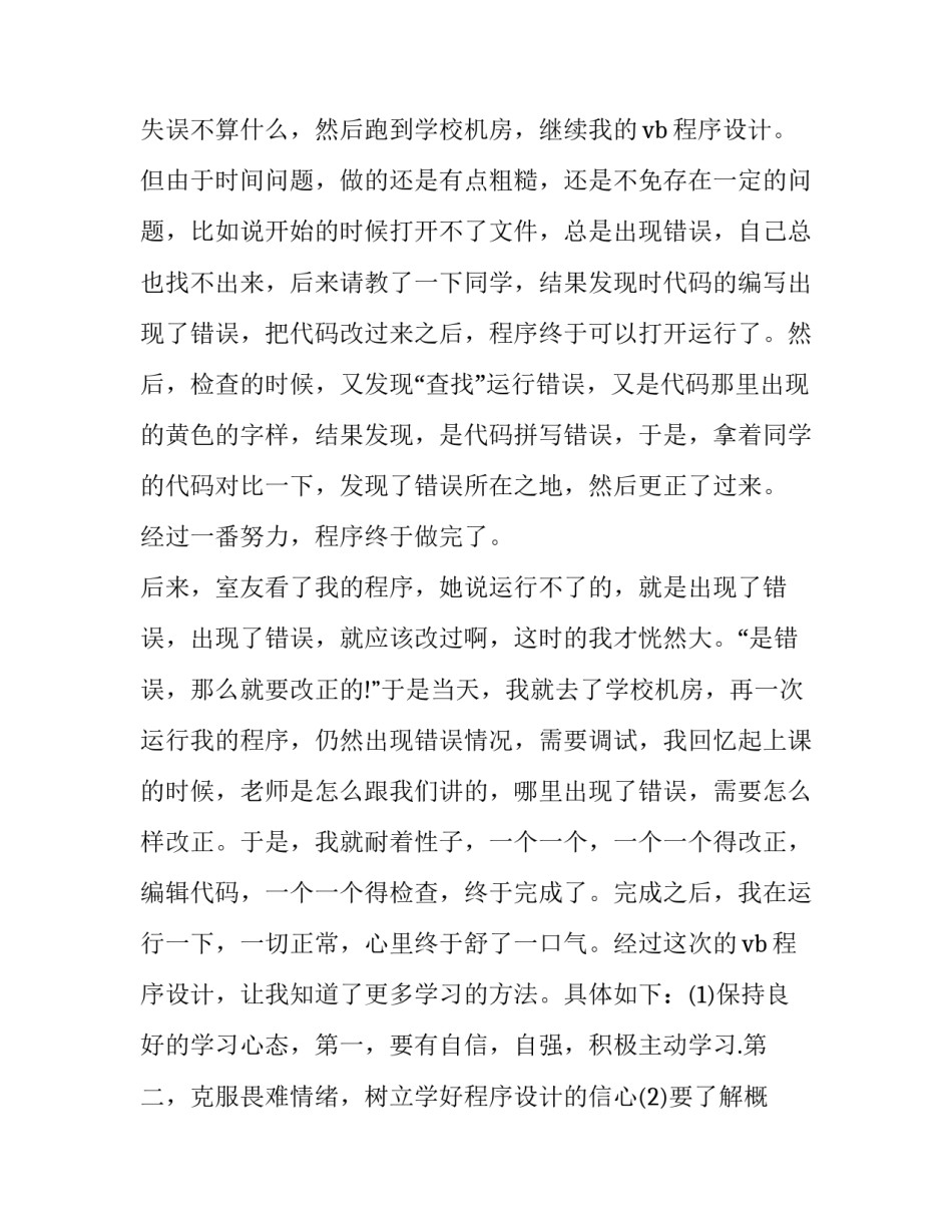 设计字体的心得体会和感想 字体设计的感受(二篇)_第2页