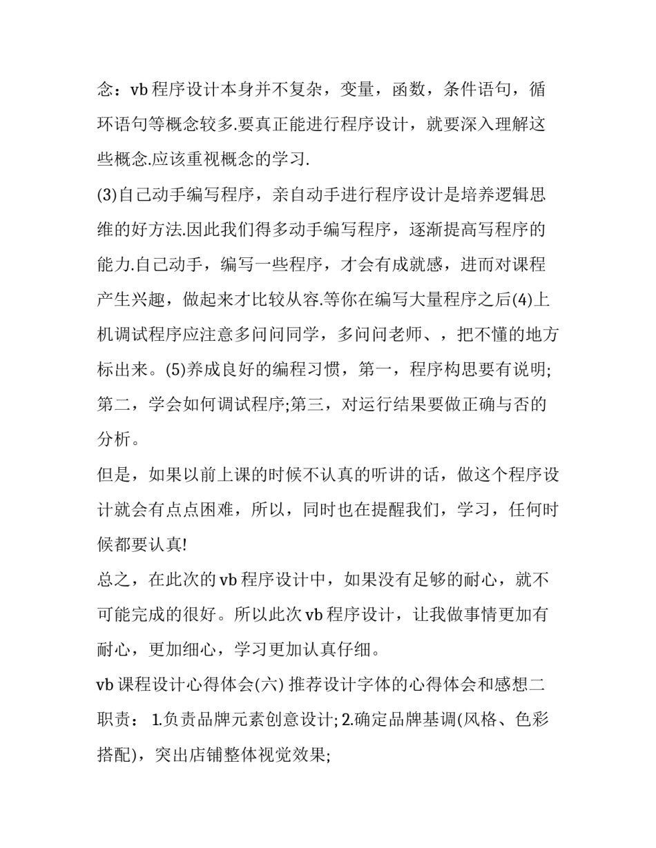 设计字体的心得体会和感想 字体设计的感受(二篇)_第3页