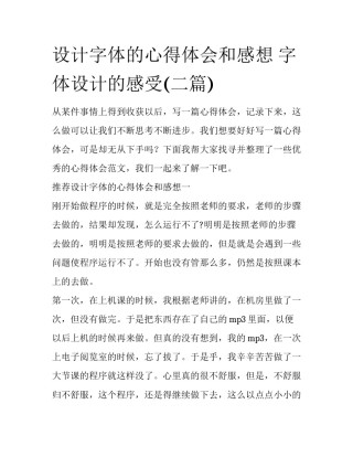 设计字体的心得体会和感想 字体设计的感受(二篇)