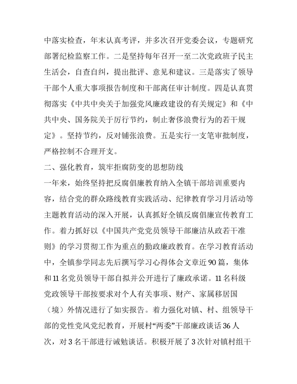 纪委全面心得体会如何写 纪检委员工作心得体会(5篇)_第2页