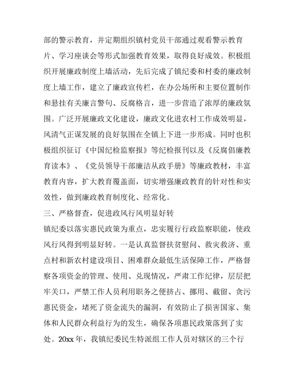 纪委全面心得体会如何写 纪检委员工作心得体会(5篇)_第3页