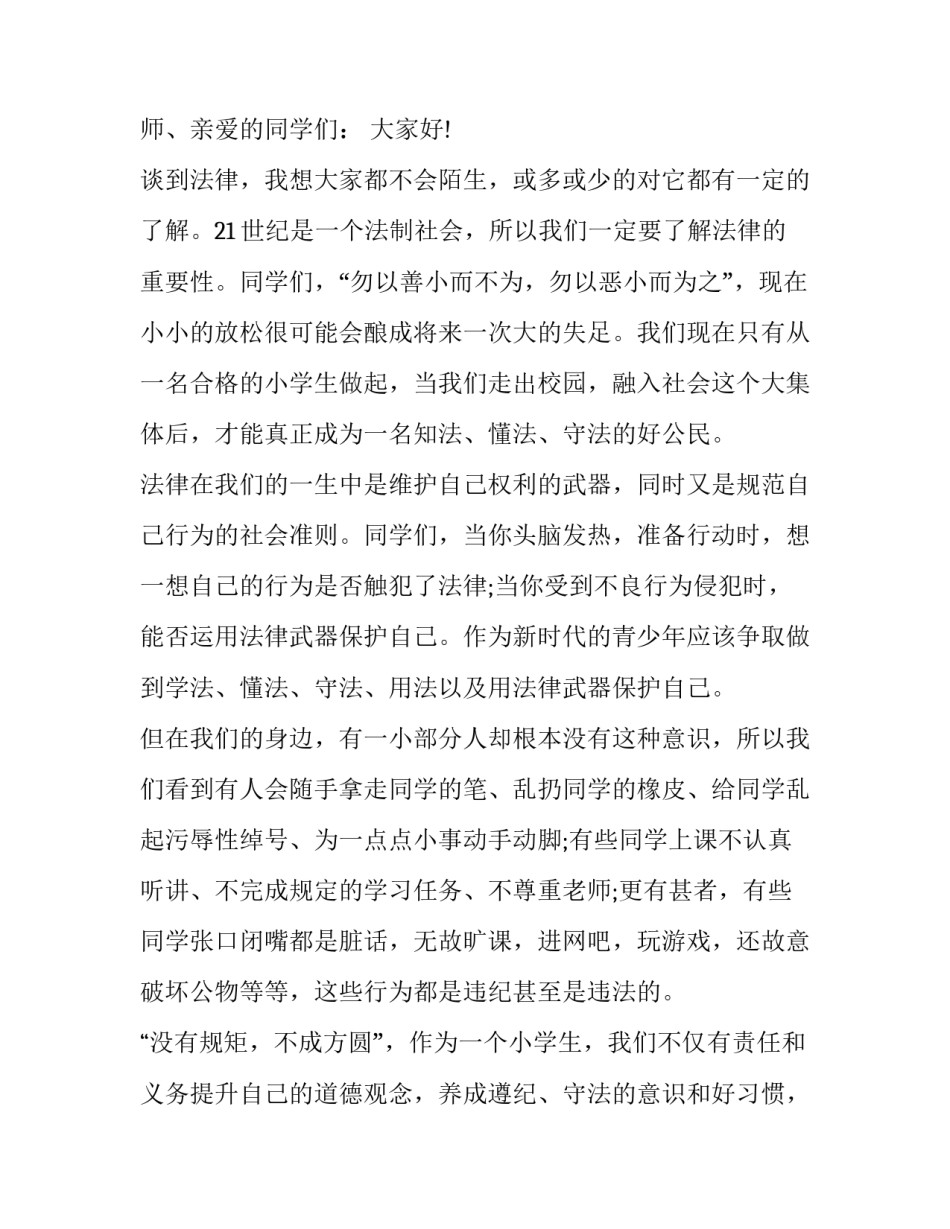 学法懂法守法心得体会实用 学法懂法守法的心得体会(8篇)_第3页