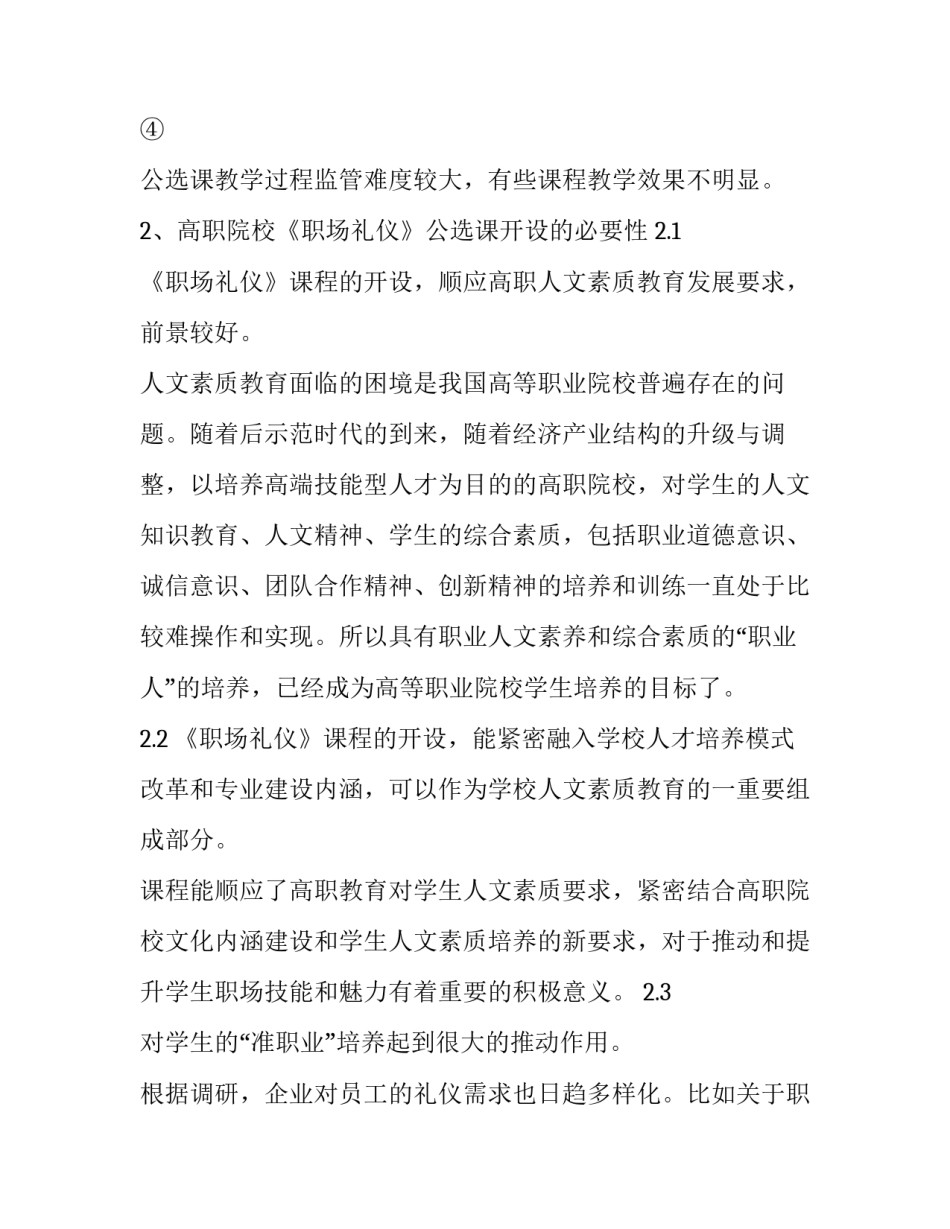 规范个人服务行为心得体会及感悟 如何做到规范的服务行为(6篇)_第2页
