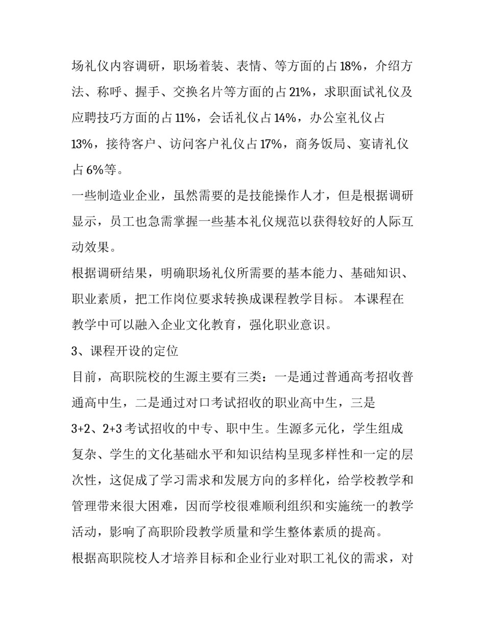 规范个人服务行为心得体会及感悟 如何做到规范的服务行为(6篇)_第3页