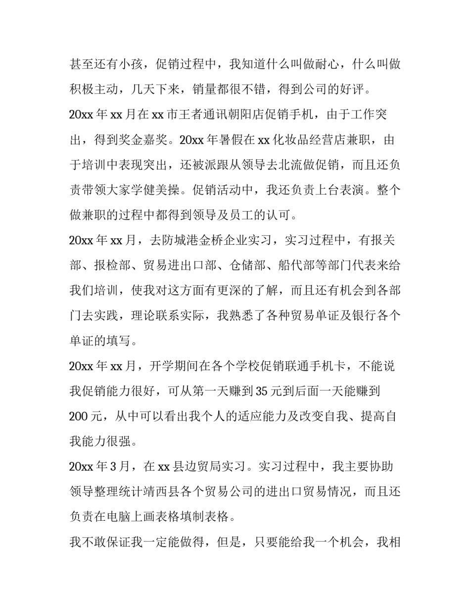 面试指导课课堂心得体会及感悟 面试技巧课程心得(7篇)_第2页