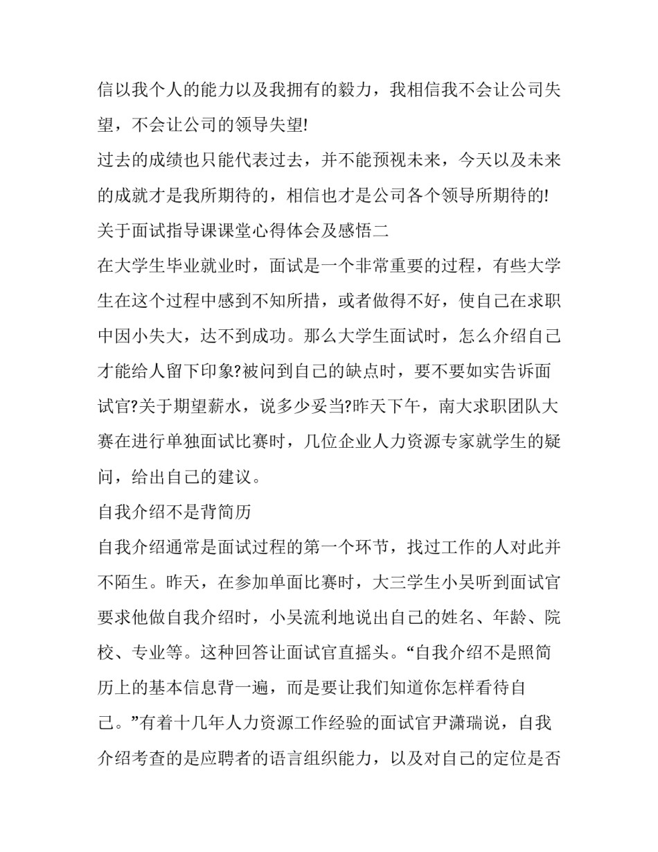 面试指导课课堂心得体会及感悟 面试技巧课程心得(7篇)_第3页