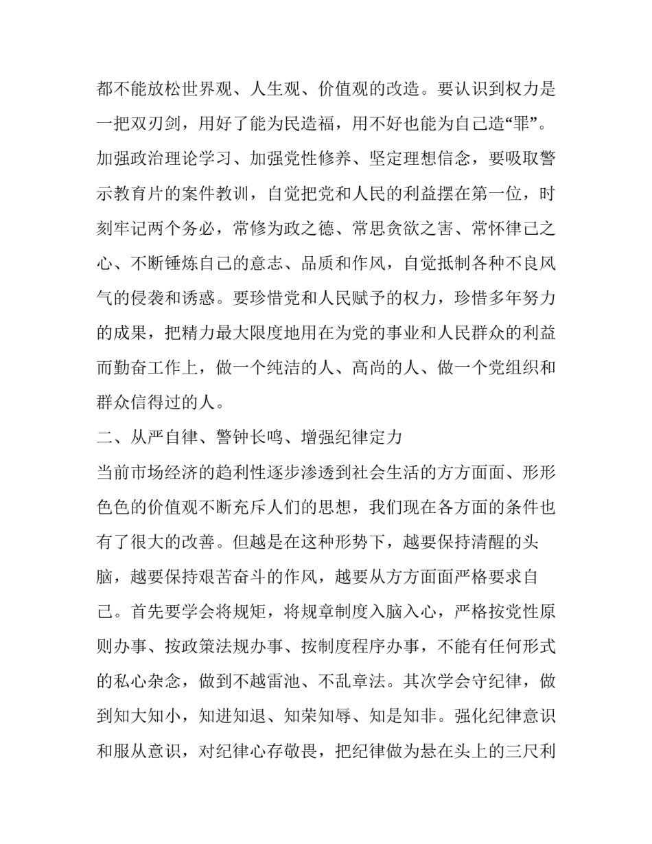 警示教育心得体会红包简短 警示教育心得体会落款(九篇)_第2页