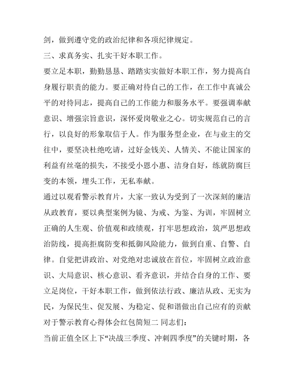 警示教育心得体会红包简短 警示教育心得体会落款(九篇)_第3页