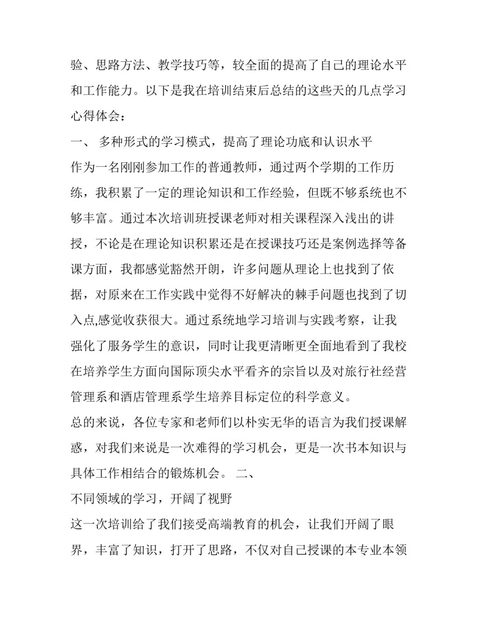 在培训学校站岗的心得体会简短 在培训学校站岗的心得体会简短一点(六篇)_第2页