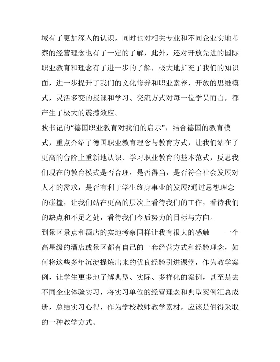 在培训学校站岗的心得体会简短 在培训学校站岗的心得体会简短一点(六篇)_第3页