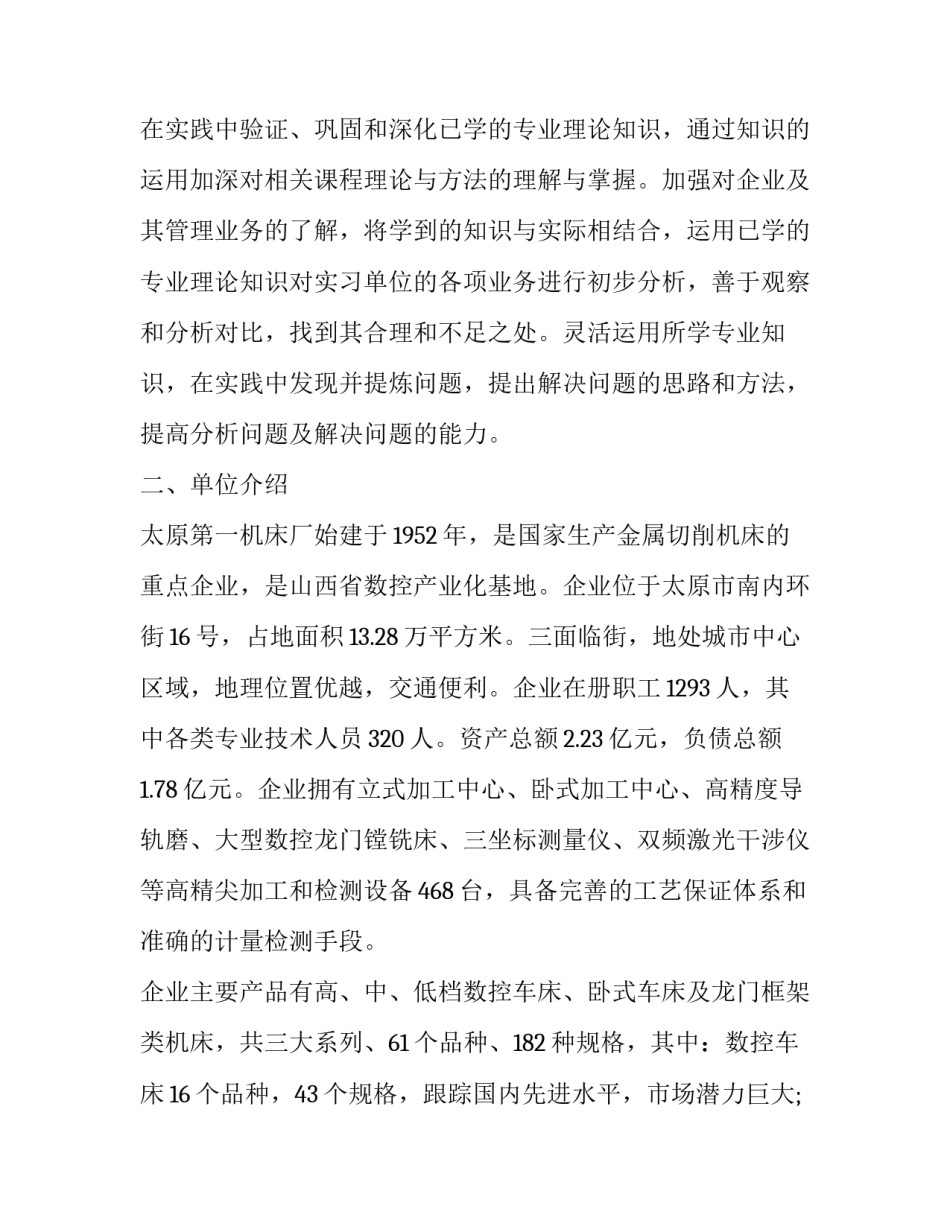 描写大学生实习的心得体会(7篇)_第2页