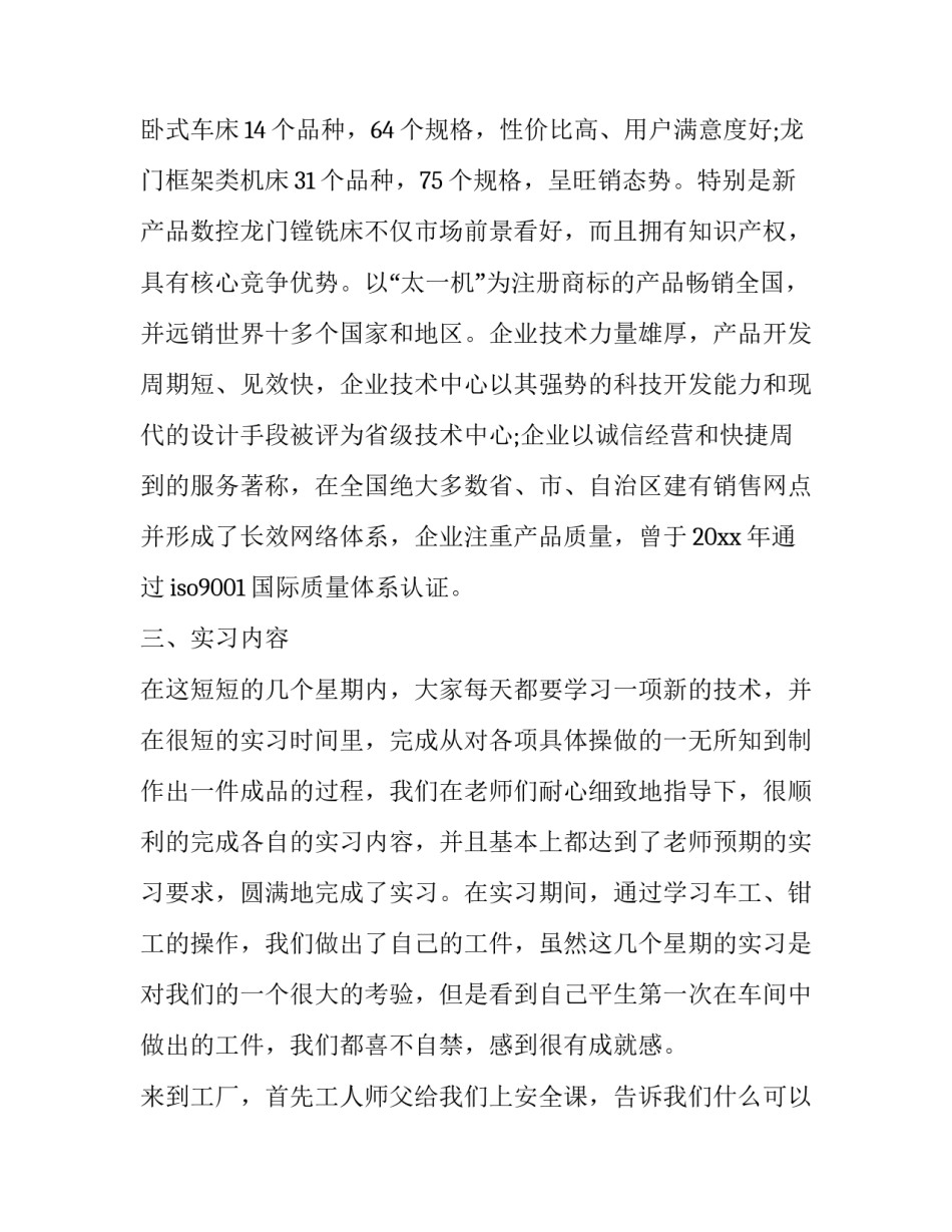 描写大学生实习的心得体会(7篇)_第3页