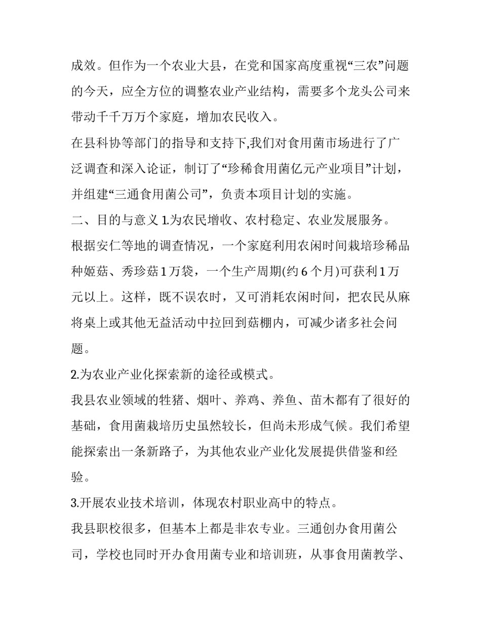 投资项目融资心得体会如何写 投融资培训心得体会(4篇)_第2页