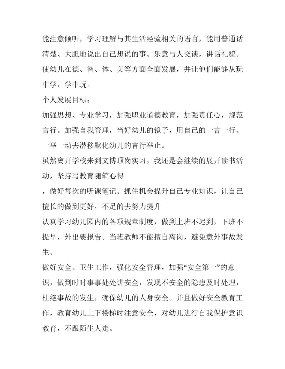 发展突围心得体会报告 发展突围心得体会报告怎么写(6篇)_第2页