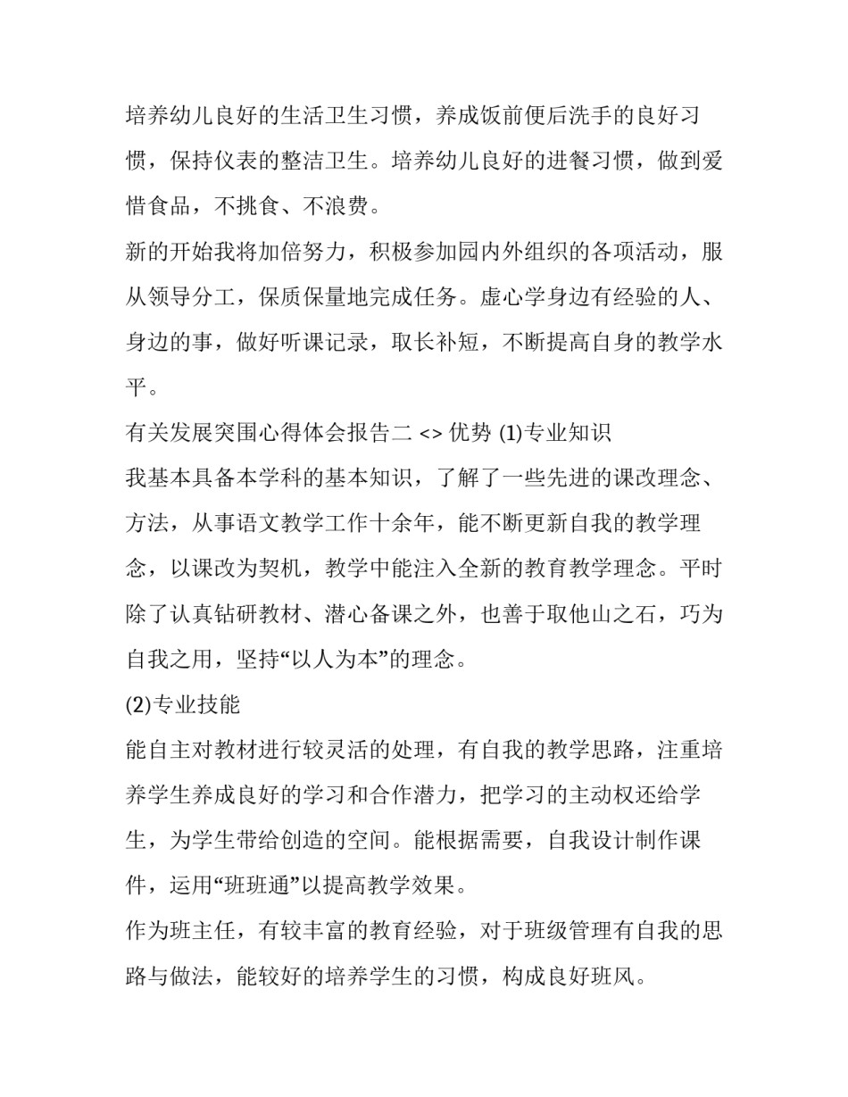 发展突围心得体会报告 发展突围心得体会报告怎么写(6篇)_第3页