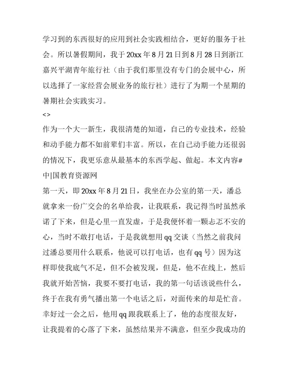 大学生情商课心得体会及感悟 大学生情商课心得体会及感悟作文(八篇)_第2页