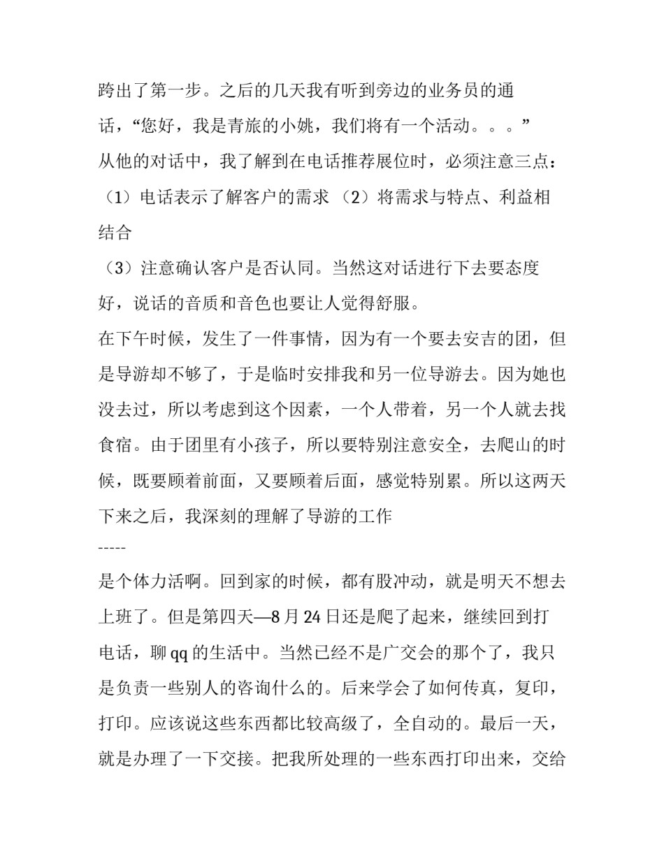 大学生情商课心得体会及感悟 大学生情商课心得体会及感悟作文(八篇)_第3页