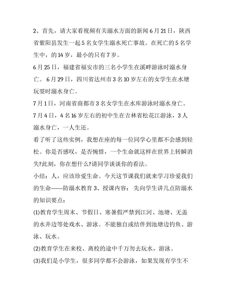 溺水警情心得体会总结 溺水急救心得(7篇)_第2页