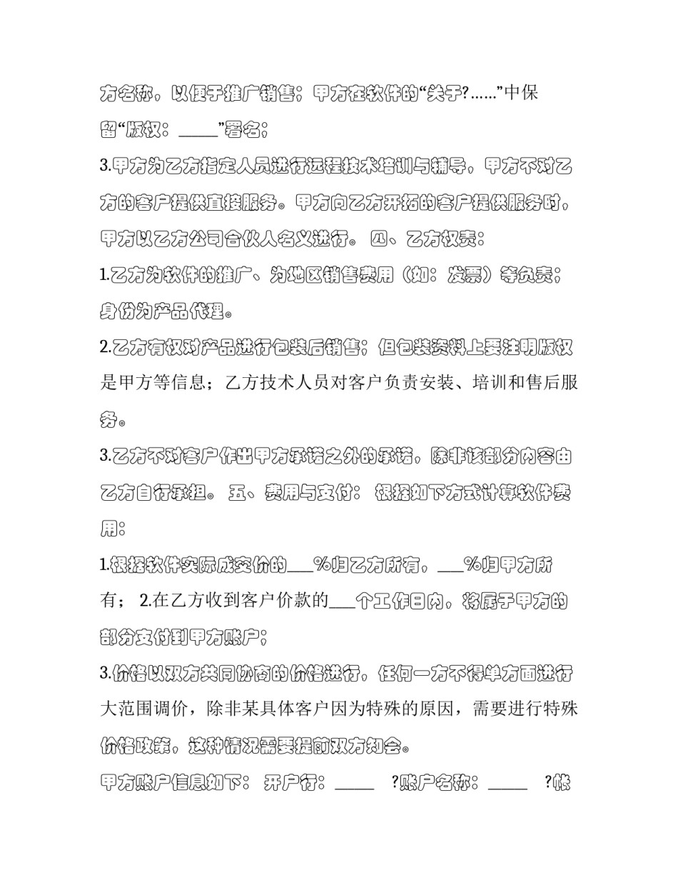 软件交付工作心得体会总结 产品交付的工作总结(八篇)_第2页