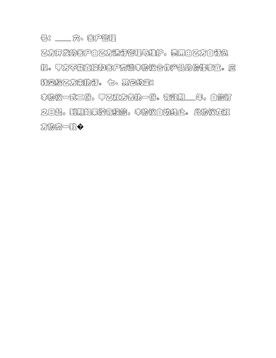 软件交付工作心得体会总结 产品交付的工作总结(八篇)_第3页