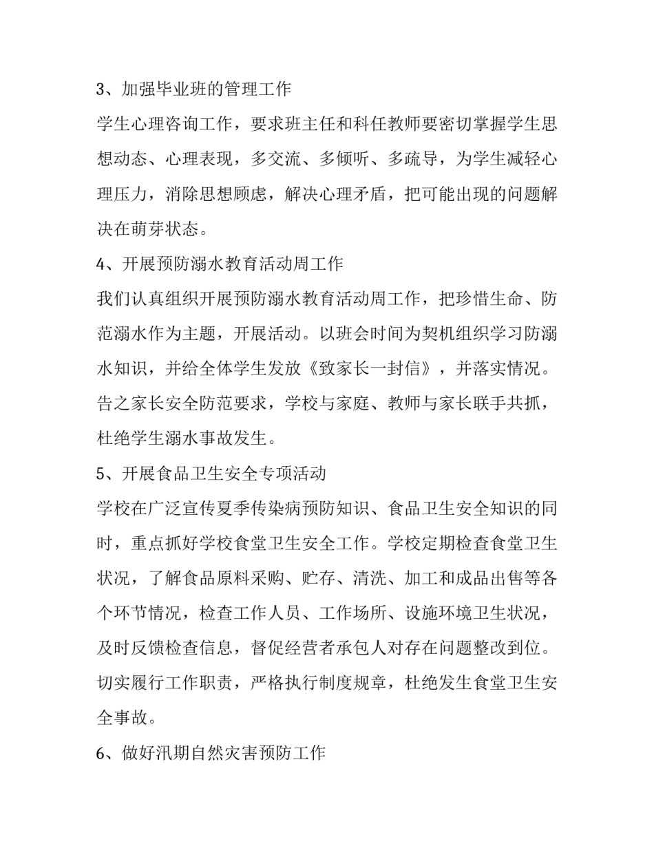 学校结对帮扶工作心得体会简短 学校之间结对帮扶活动总结(六篇)_第2页