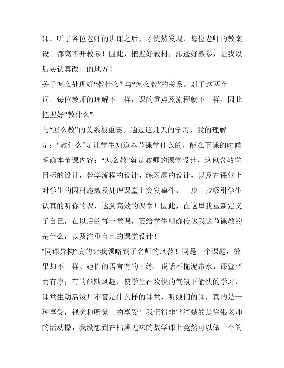 高效会议心得体会句 高效会议管理心得体会(4篇)_第2页