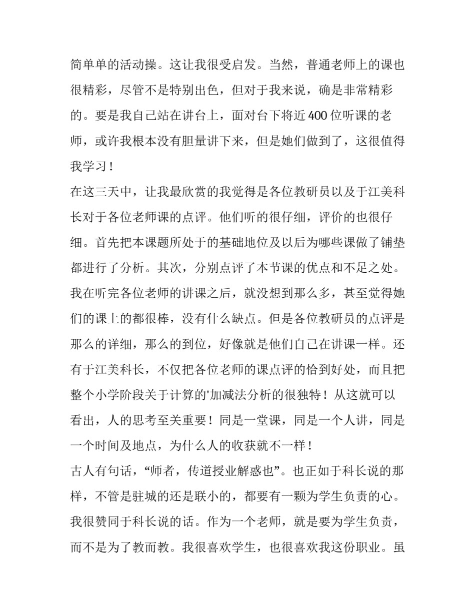 高效会议心得体会句 高效会议管理心得体会(4篇)_第3页