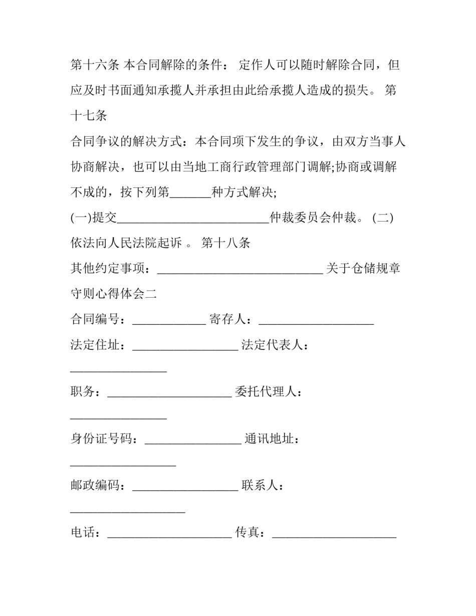 仓储规章守则心得体会 仓库管理守则(九篇)_第3页