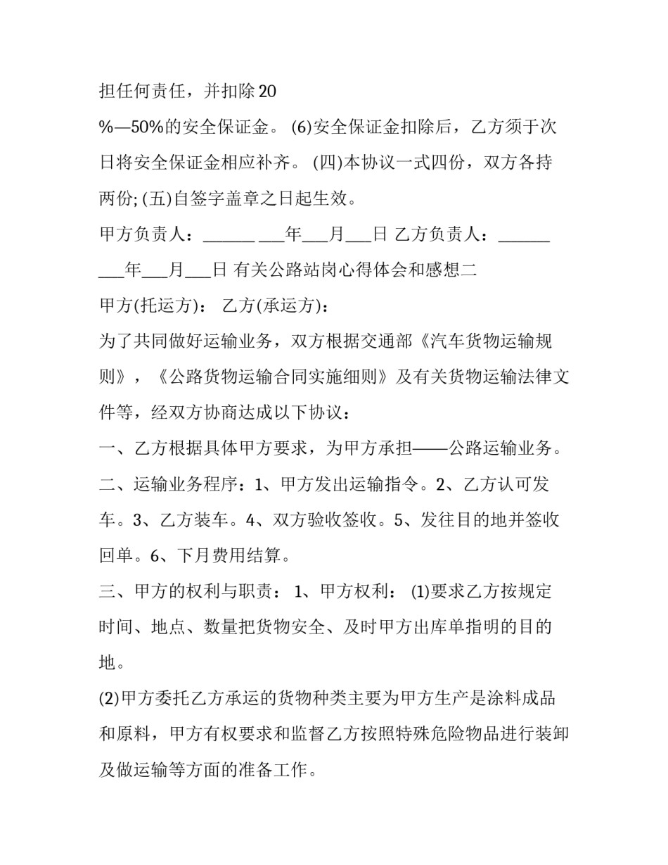 公路站岗心得体会和感想 站岗的感想(6篇)_第3页