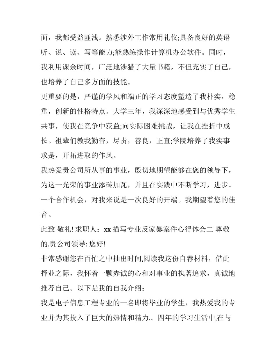 专业反家暴案件心得体会 反家暴典型案例(八篇)_第2页