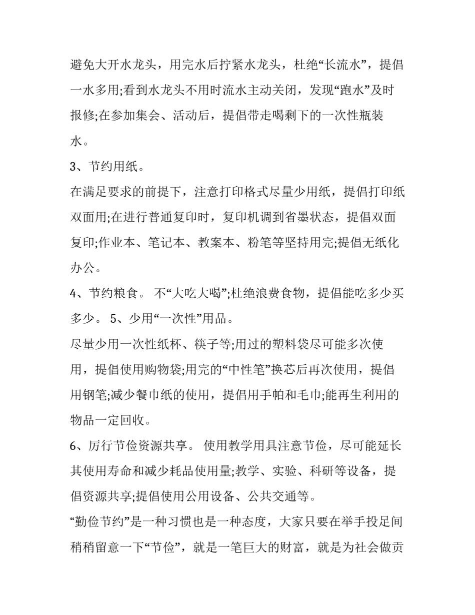 勤俭节约的心得体会怎么写 勤俭节约 心得(七篇)_第2页