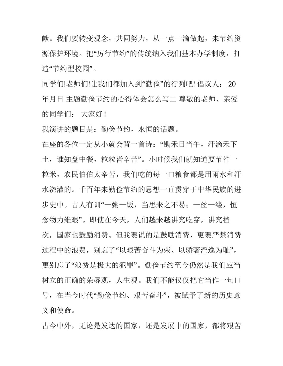 勤俭节约的心得体会怎么写 勤俭节约 心得(七篇)_第3页