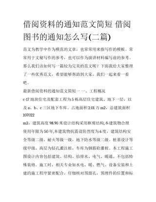 借阅资料的通知范文简短 借阅图书的通知怎么写(二篇)