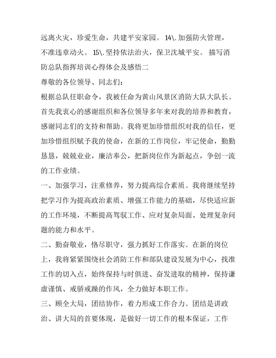 消防总队指挥培训心得体会及感悟 消防总队指挥培训心得体会及感悟怎么写(六篇)_第2页