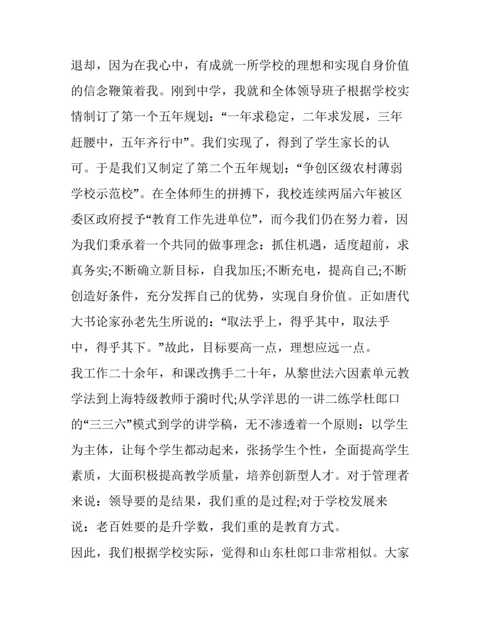 现场课改心得体会简短 课改下的课堂教学心得体会(4篇)_第2页