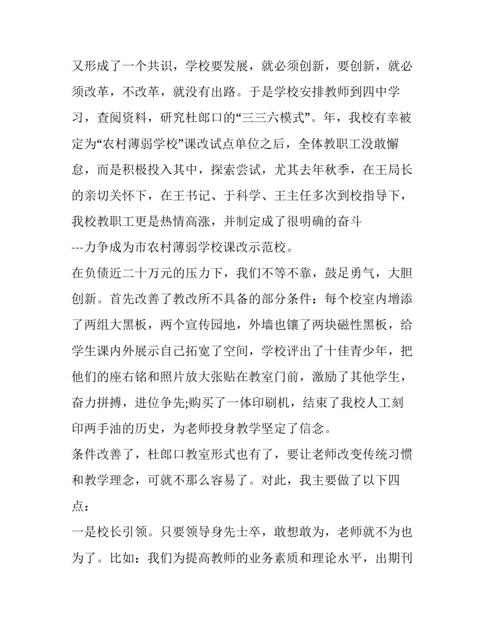 现场课改心得体会简短 课改下的课堂教学心得体会(4篇)_第3页