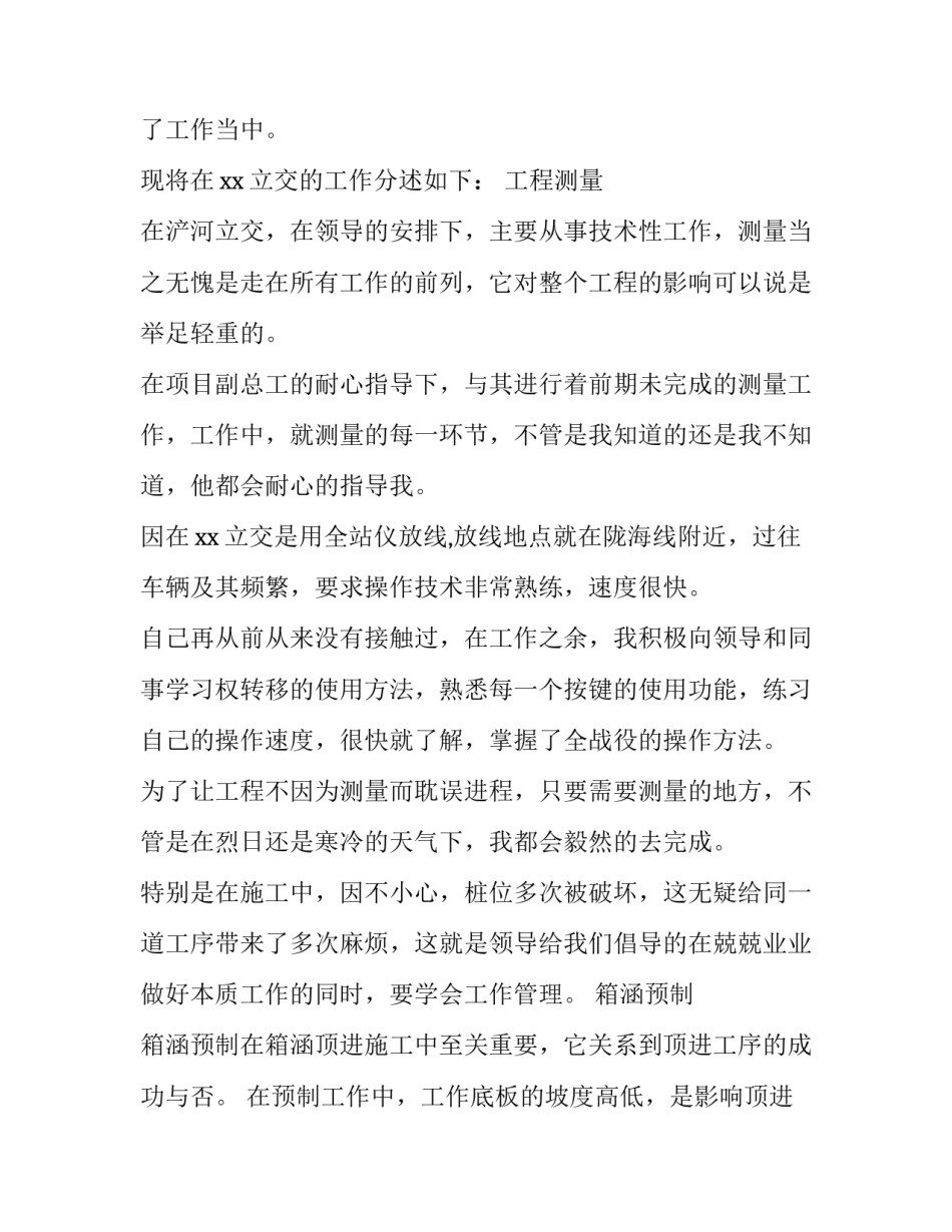 铁路企业宣讲心得体会范本 铁路运输企业管理的心得体会1000字(五篇)_第2页