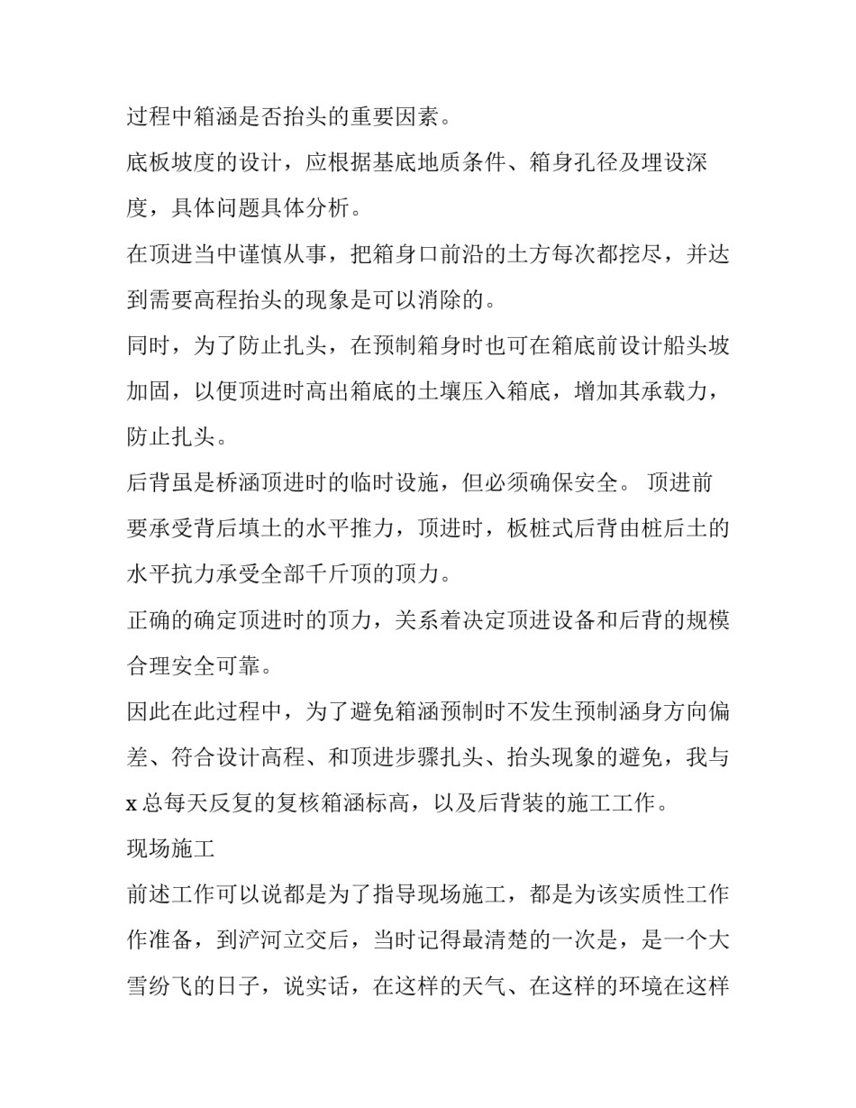 铁路企业宣讲心得体会范本 铁路运输企业管理的心得体会1000字(五篇)_第3页