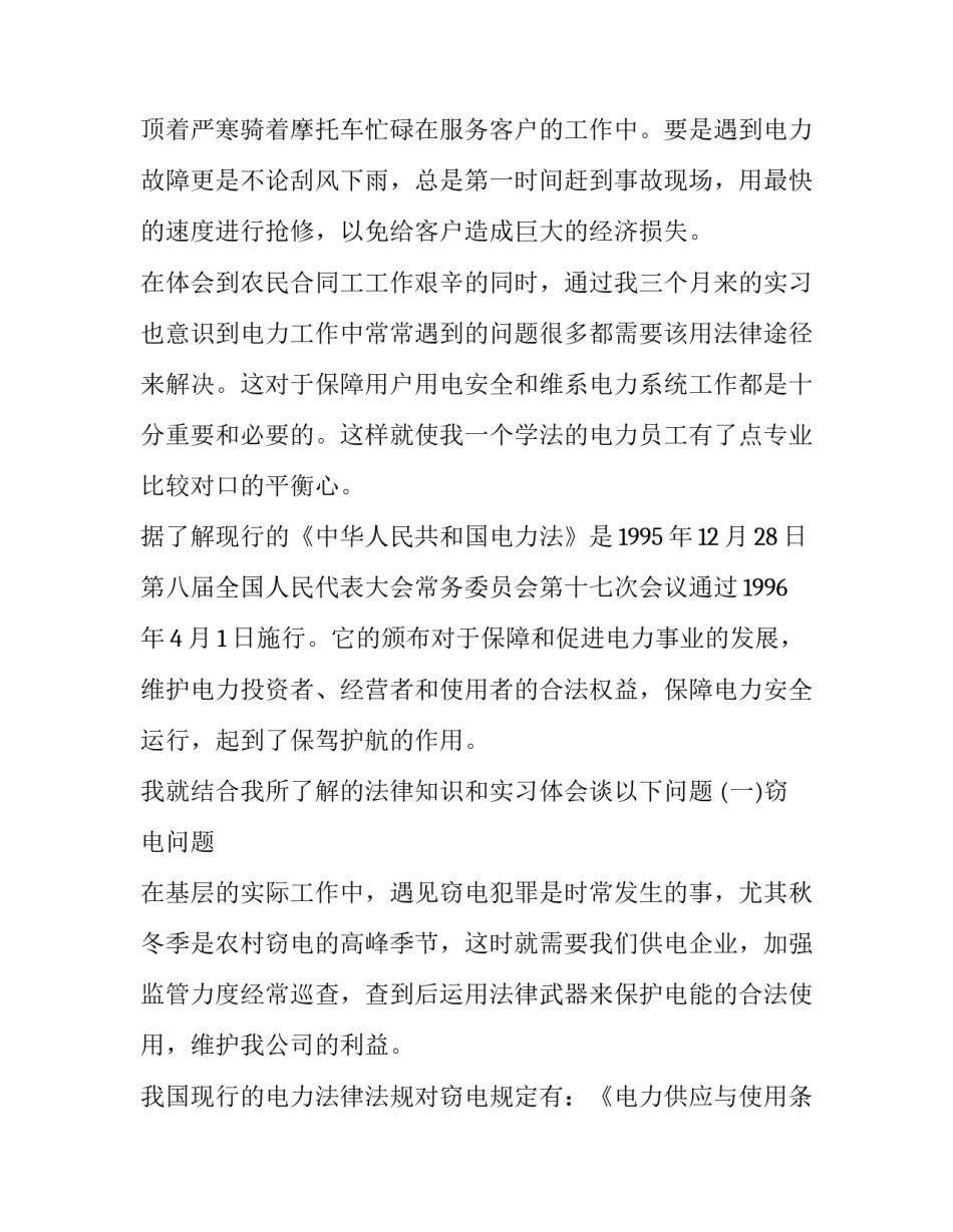 供电部门季度总结范文 供电局年度工作总结(3篇)_第2页