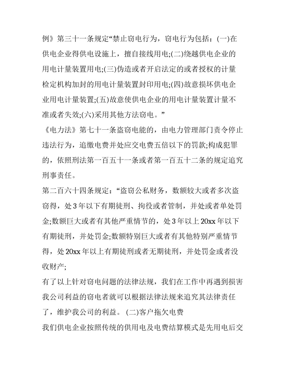 供电部门季度总结范文 供电局年度工作总结(3篇)_第3页