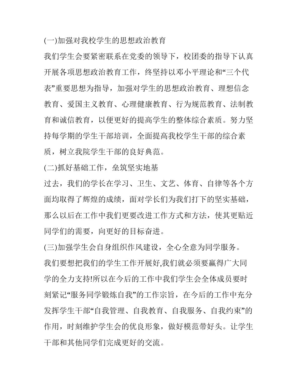 描写主席训令84心得体会和方法(九篇)_第2页