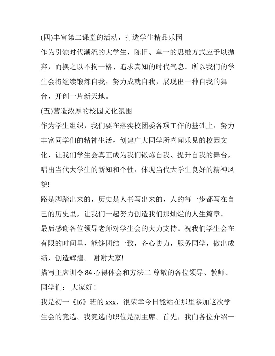 描写主席训令84心得体会和方法(九篇)_第3页