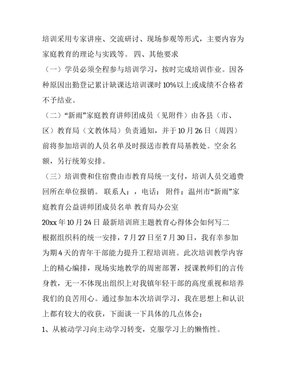 培训班主题教育心得体会如何写 培训班主题教育心得体会如何写初中(九篇)_第2页