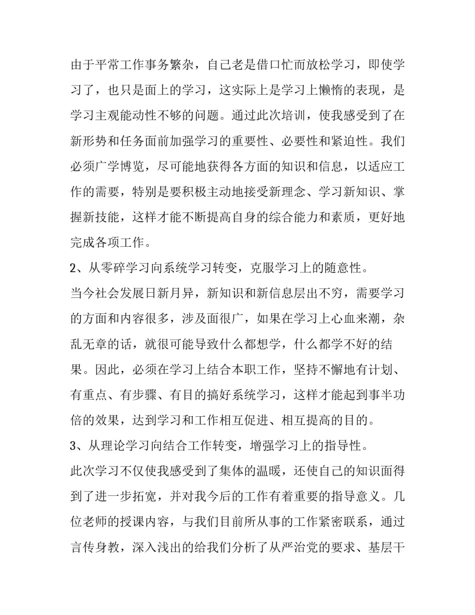 培训班主题教育心得体会如何写 培训班主题教育心得体会如何写初中(九篇)_第3页